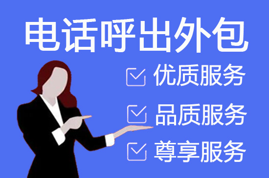 杭州什么是客服外包，如何选择一个靠谱的公司